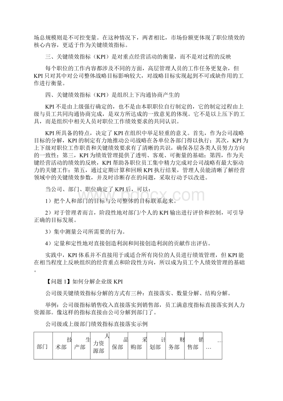 #《战略绩效管理最佳实践实战案例解析》3.docx_第3页