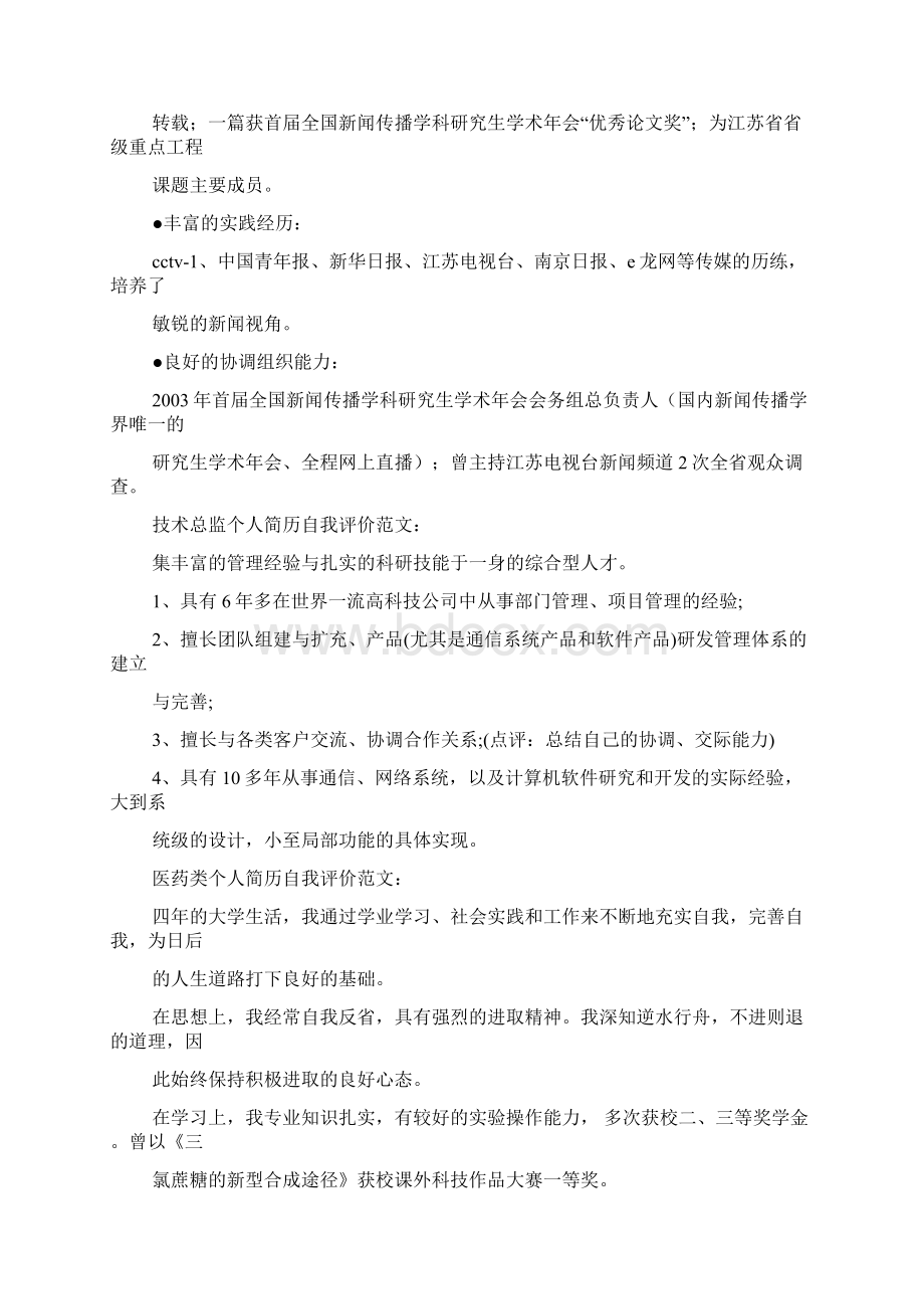 个人简历之金融行业简历自我评价.docx_第3页