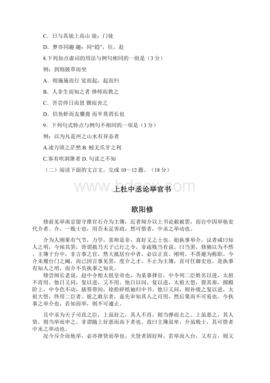 江苏省无锡市学年高一语文上册期中考试题文档格式.docx_第3页