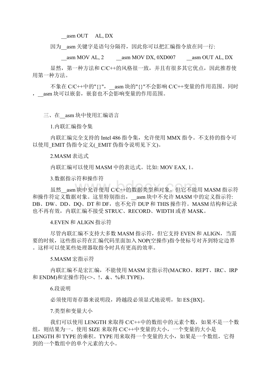 在vc中嵌入汇编语言的方法Word文件下载.docx_第2页