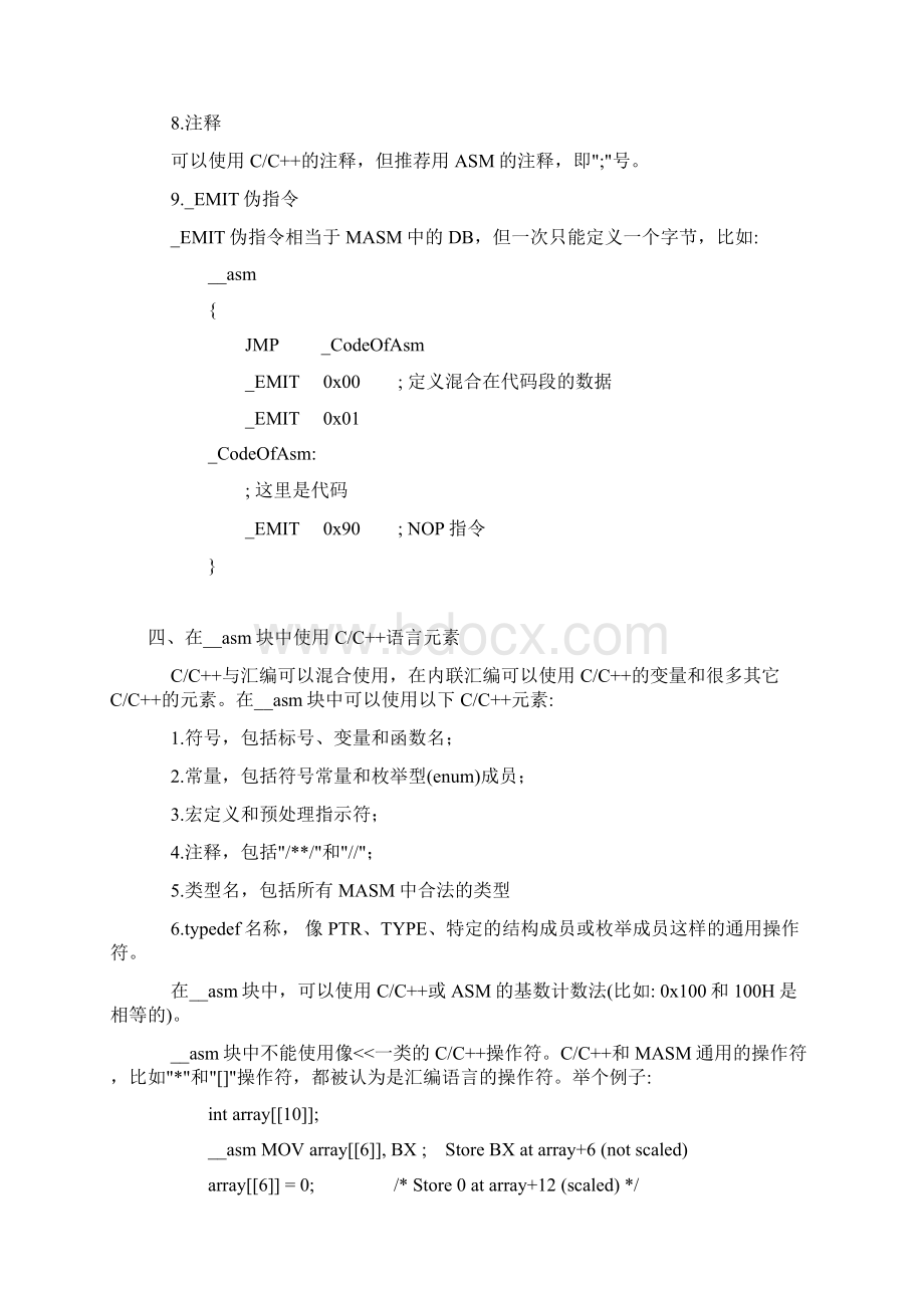 在vc中嵌入汇编语言的方法Word文件下载.docx_第3页