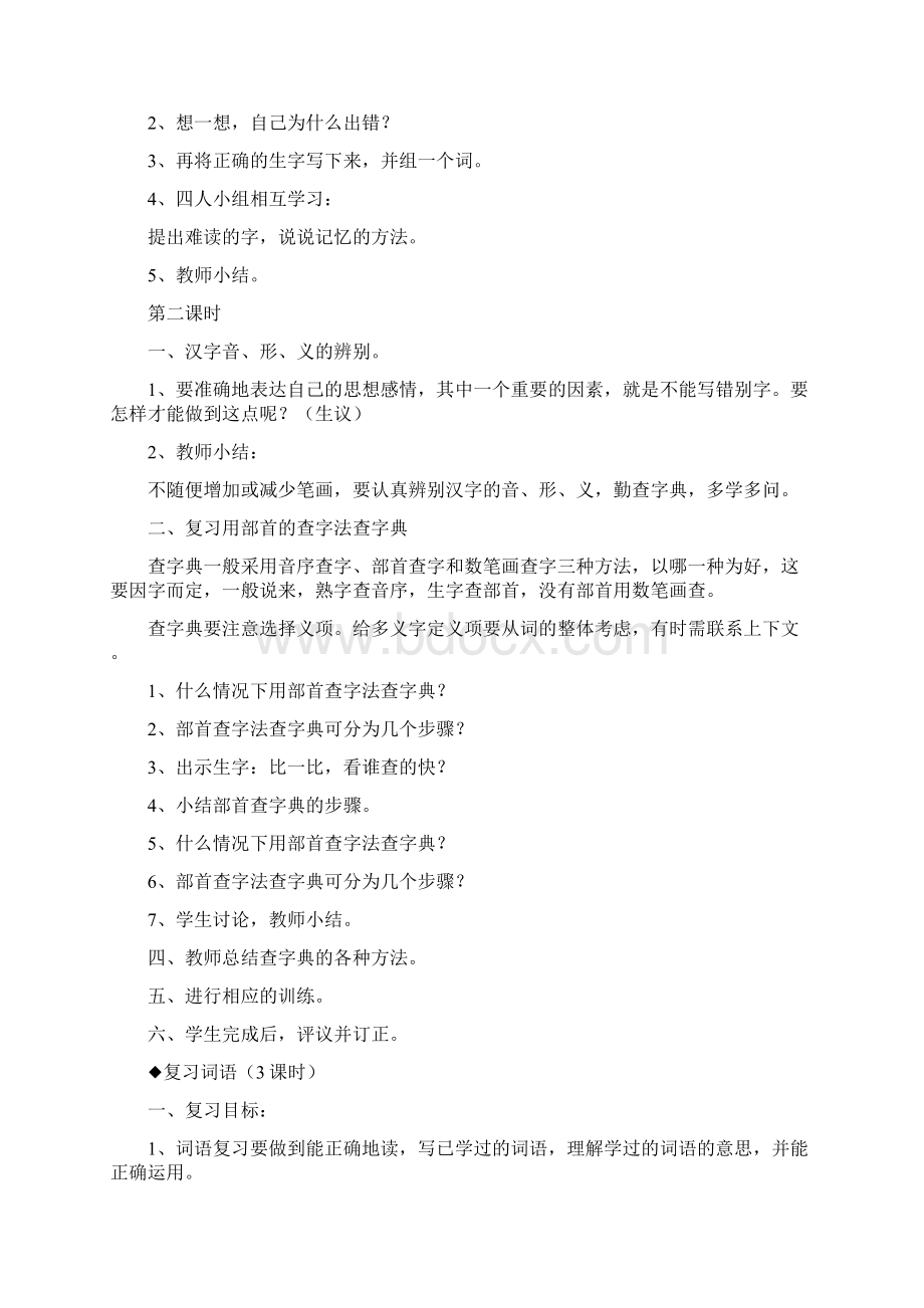 六年级下册语文复习教案.docx_第3页