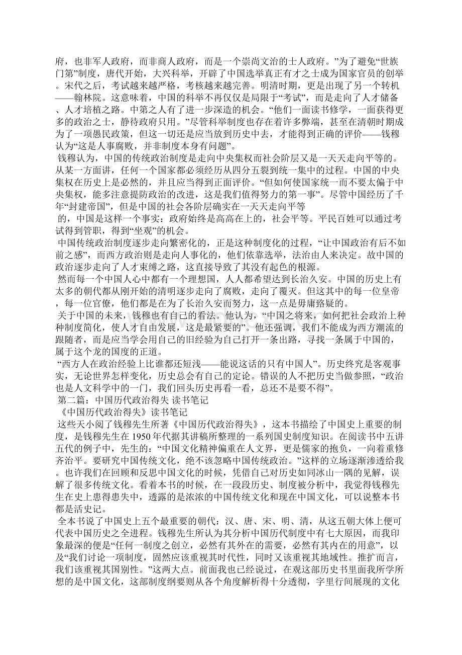 中国历代政治得失读书笔记精选多篇.docx_第2页