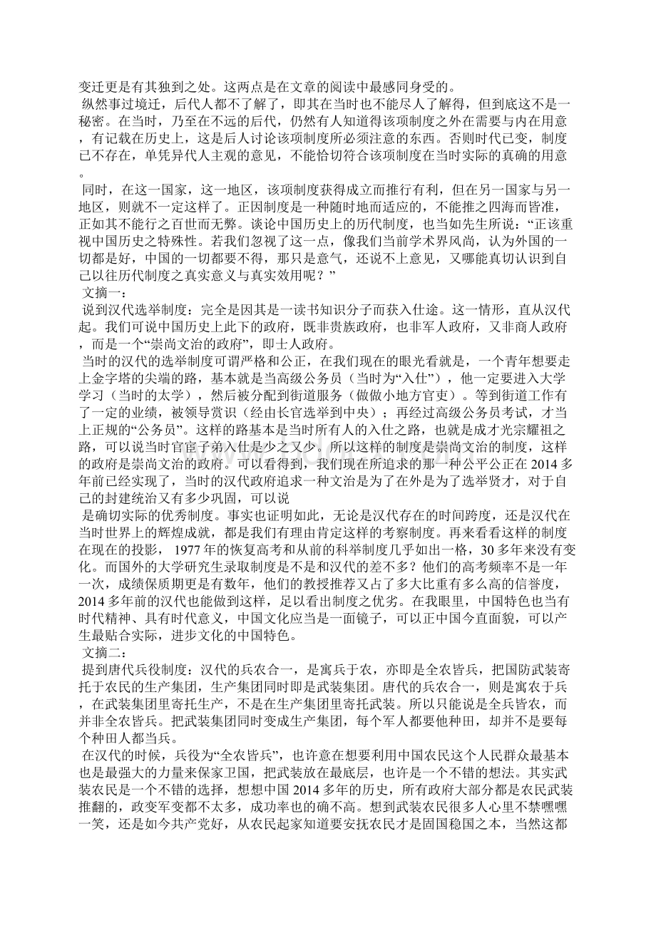 中国历代政治得失读书笔记精选多篇.docx_第3页