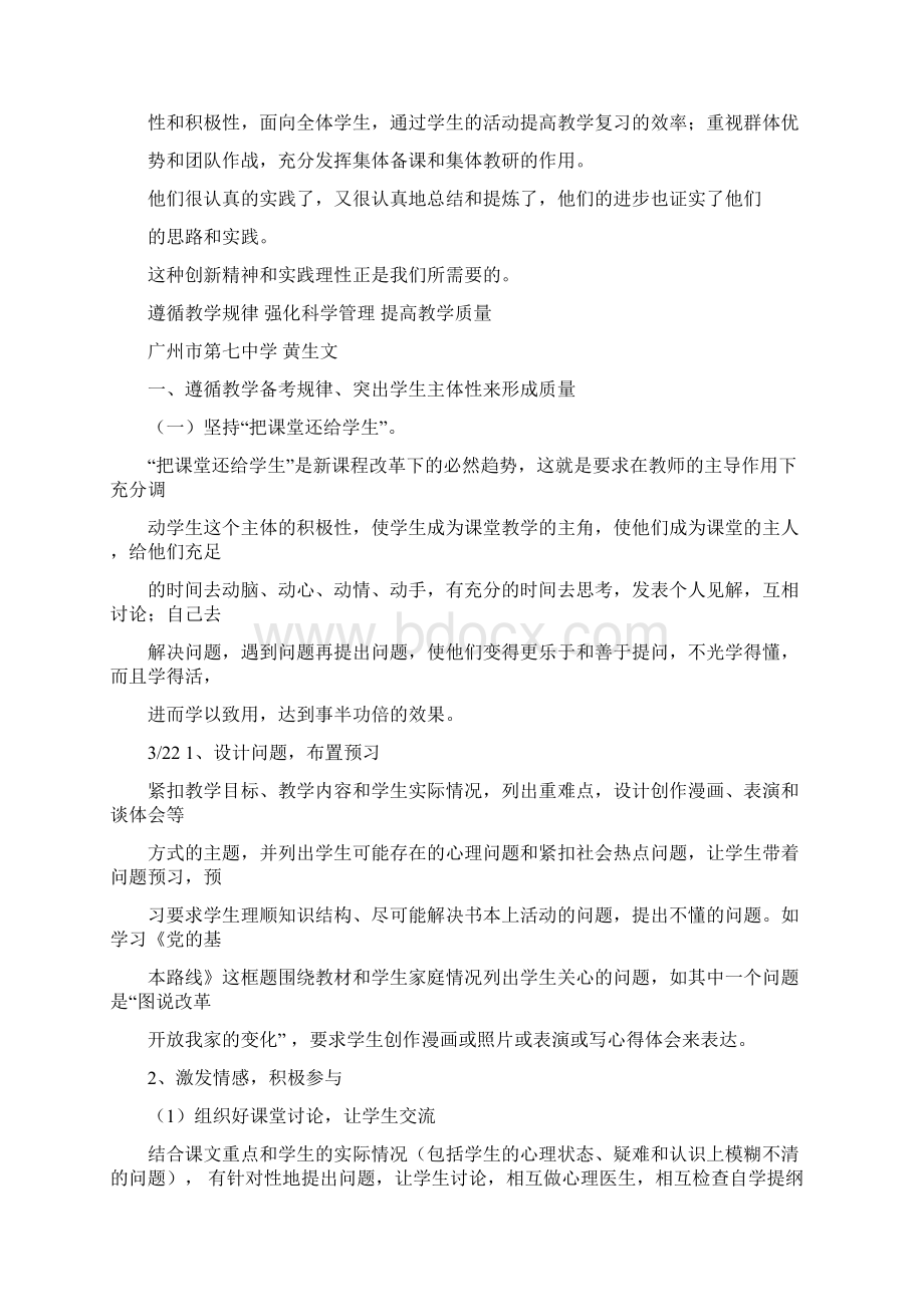 中学思想品德与思想政治Word文档下载推荐.docx_第2页