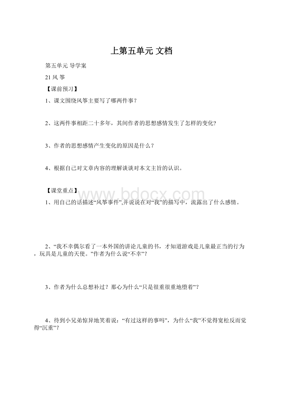 上第五单元 文档.docx