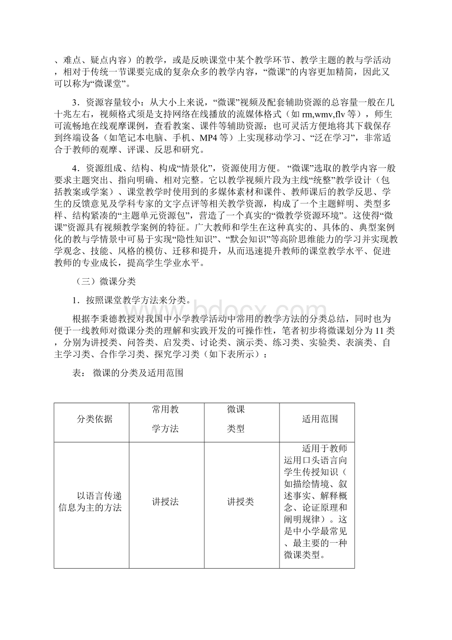 微课在教学中的应用.docx_第2页