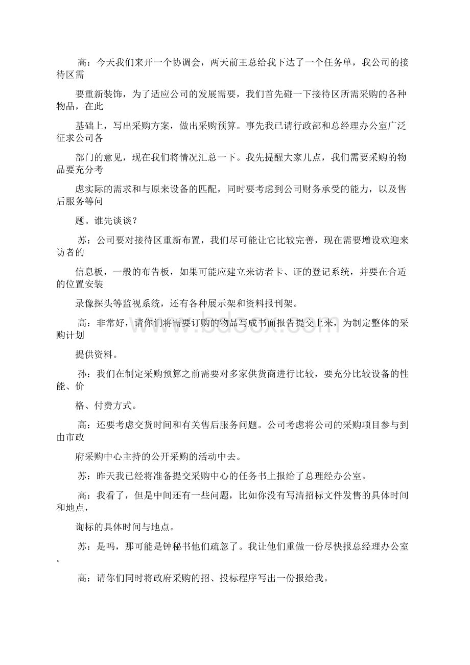 《案例分析录像题》汇总三级1doc.docx_第2页