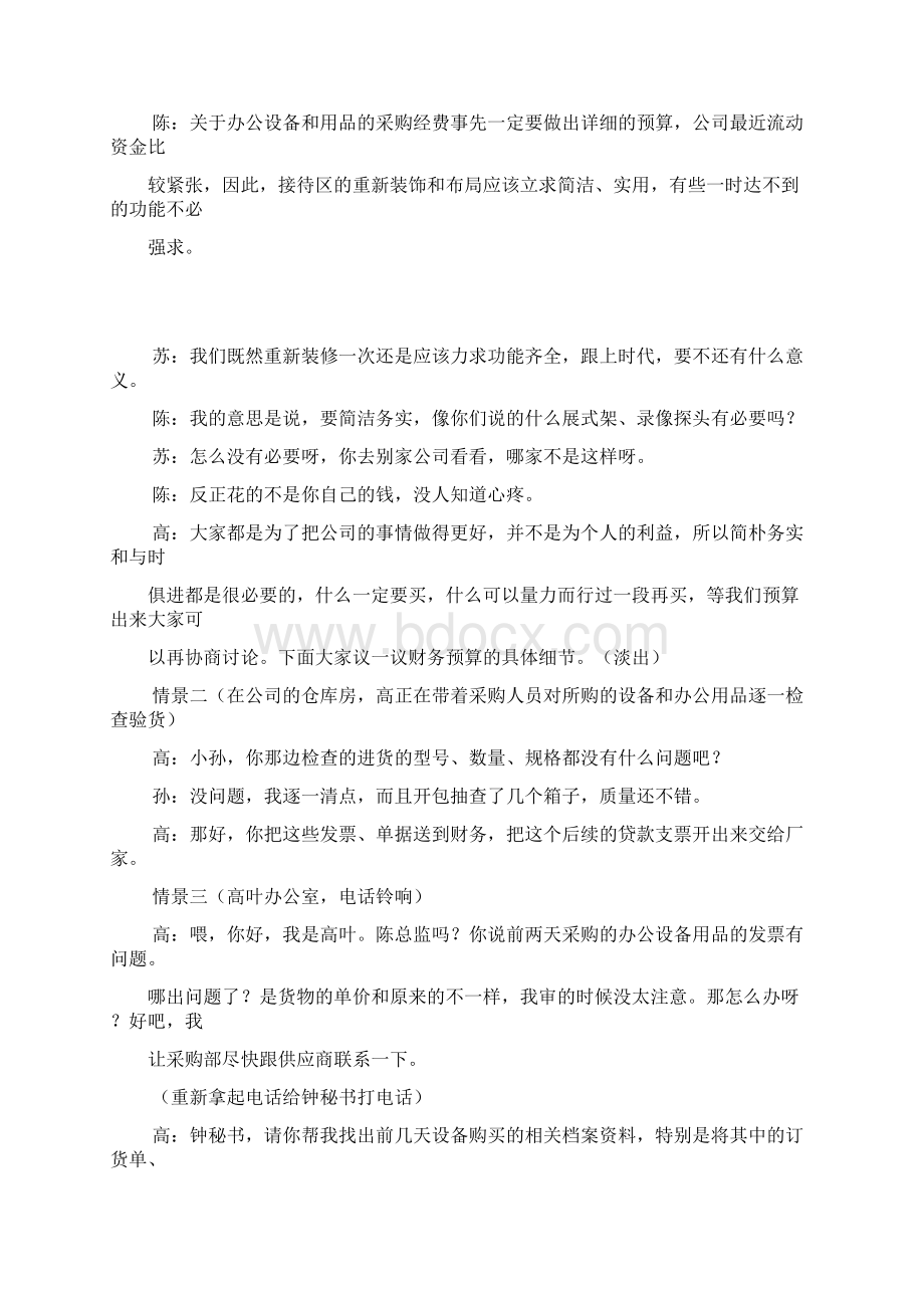 《案例分析录像题》汇总三级1docWord文档格式.docx_第3页