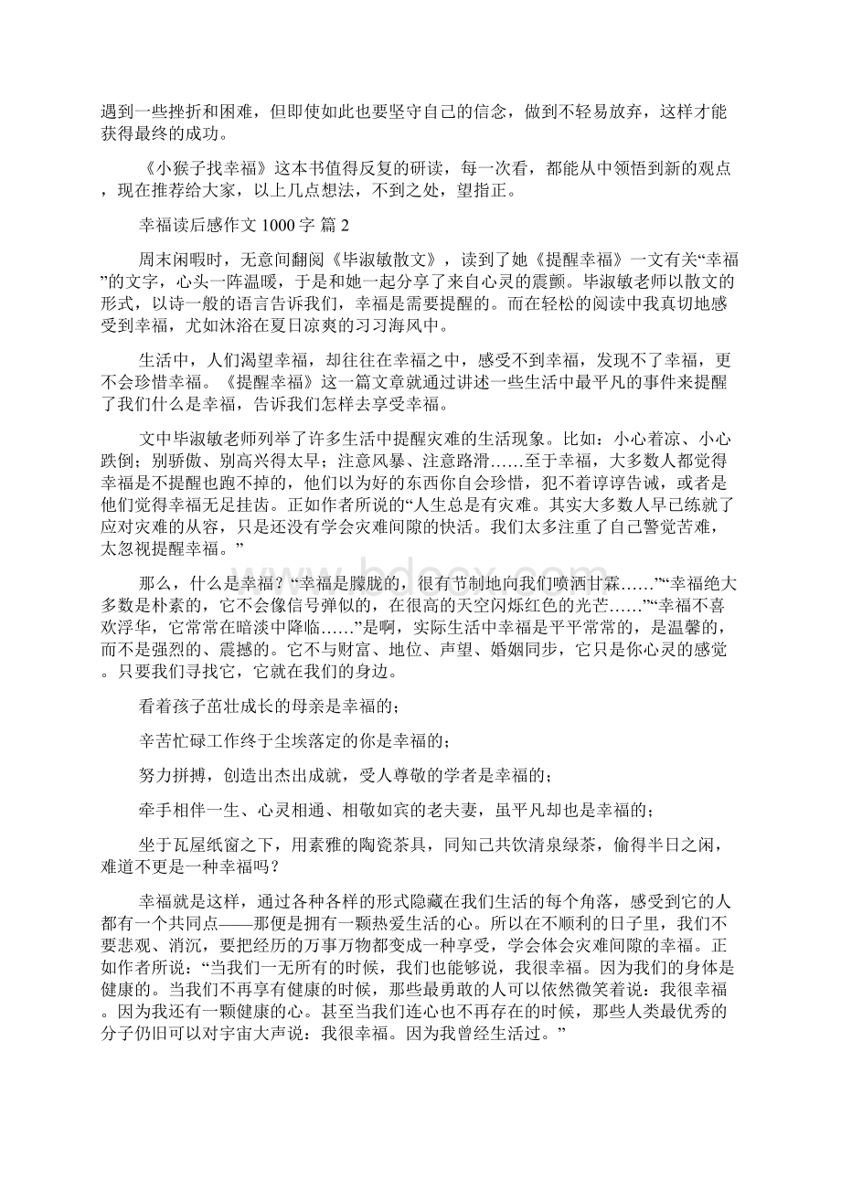 幸福读后感作文1000字六篇Word文档下载推荐.docx_第2页