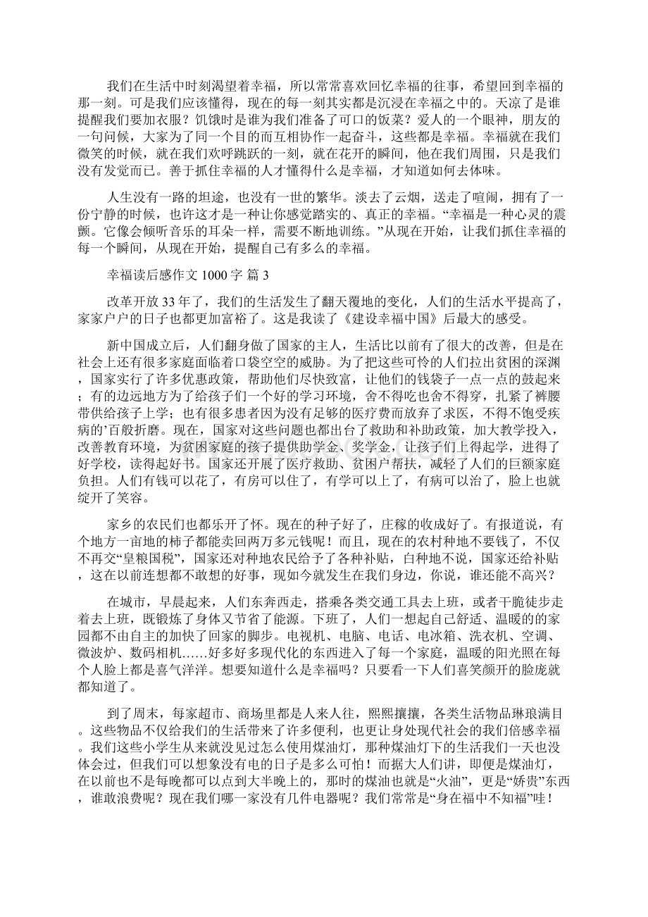 幸福读后感作文1000字六篇Word文档下载推荐.docx_第3页