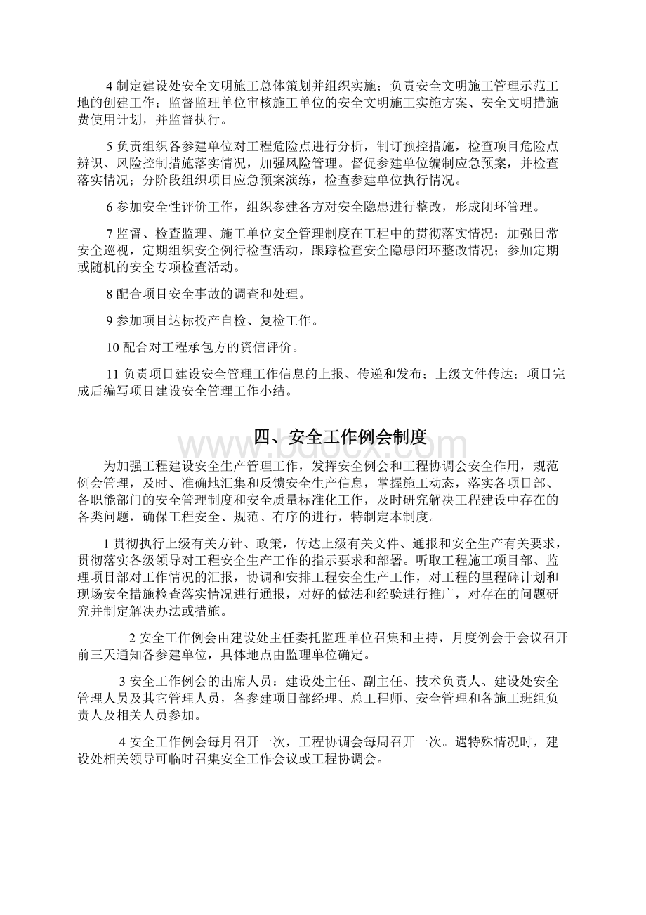 建设单位安全管理制度职责.docx_第3页