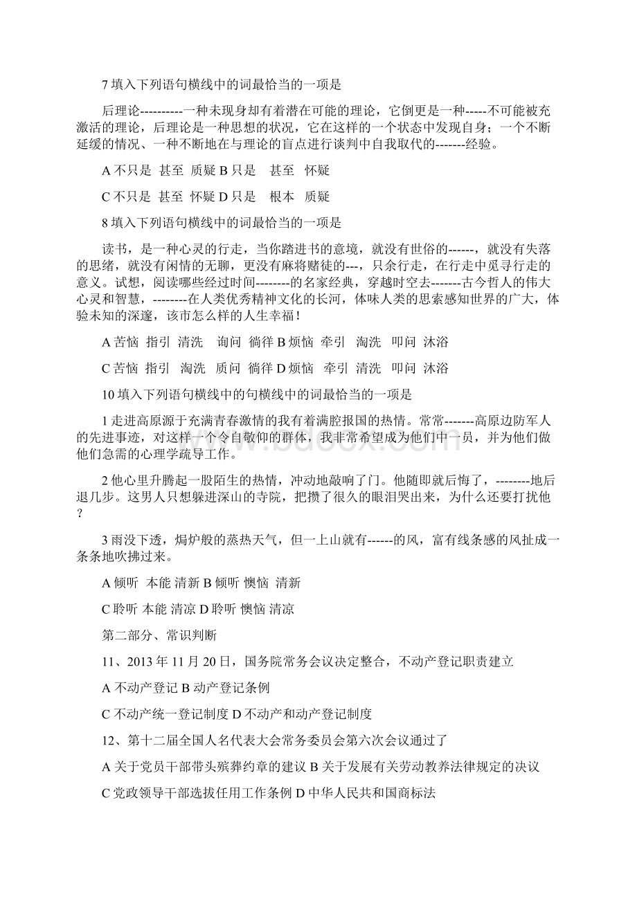 江西省大学生村官考试真题.docx_第3页