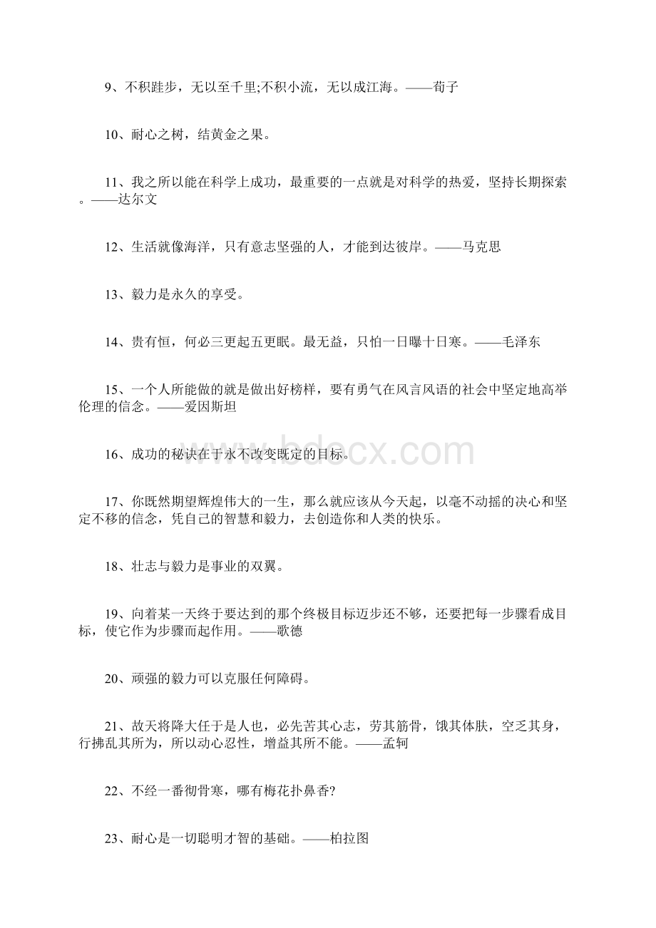 只要坚持就会成功的名言警句 坚持就会成功的名言Word格式.docx_第2页