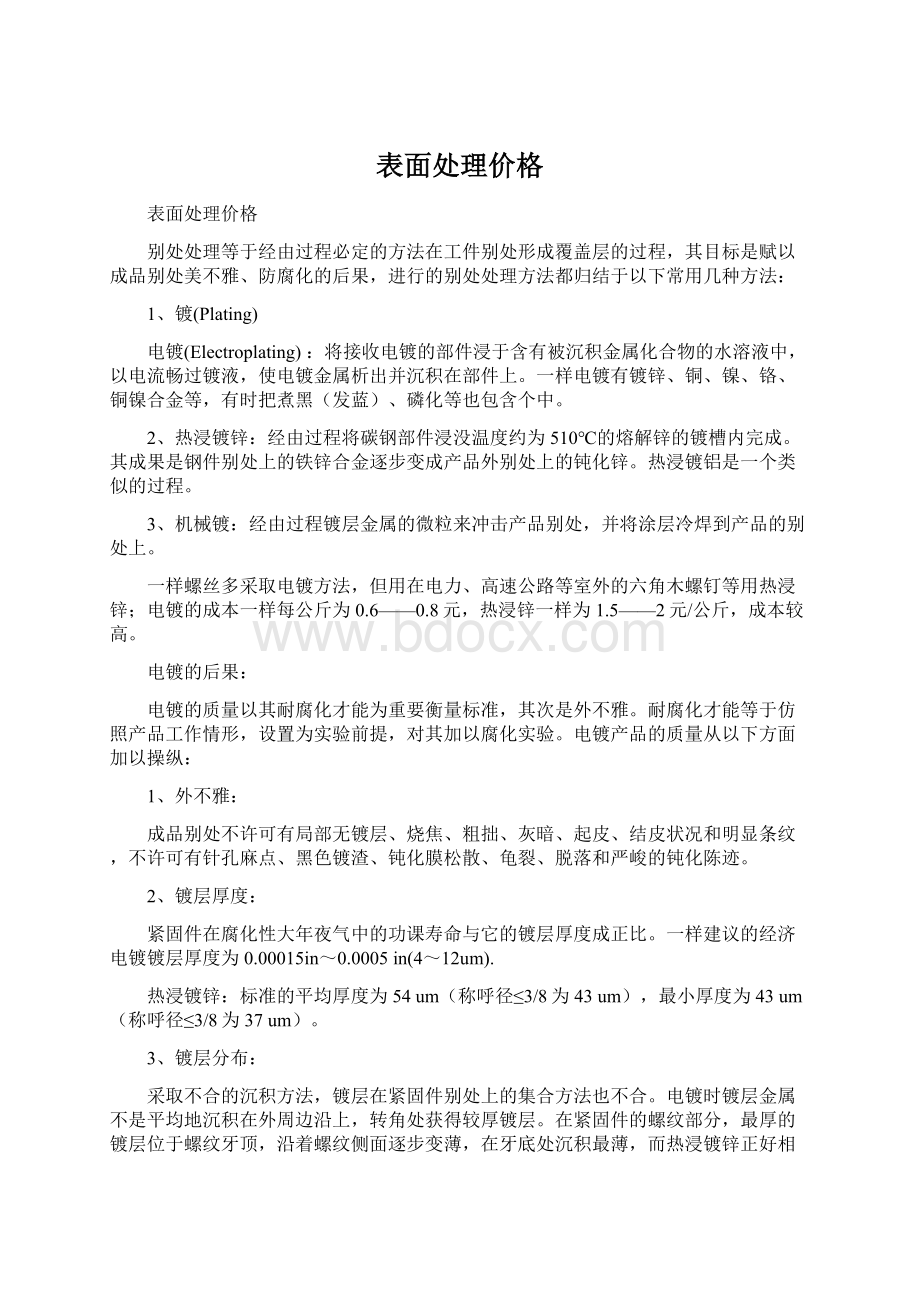 表面处理价格.docx_第1页