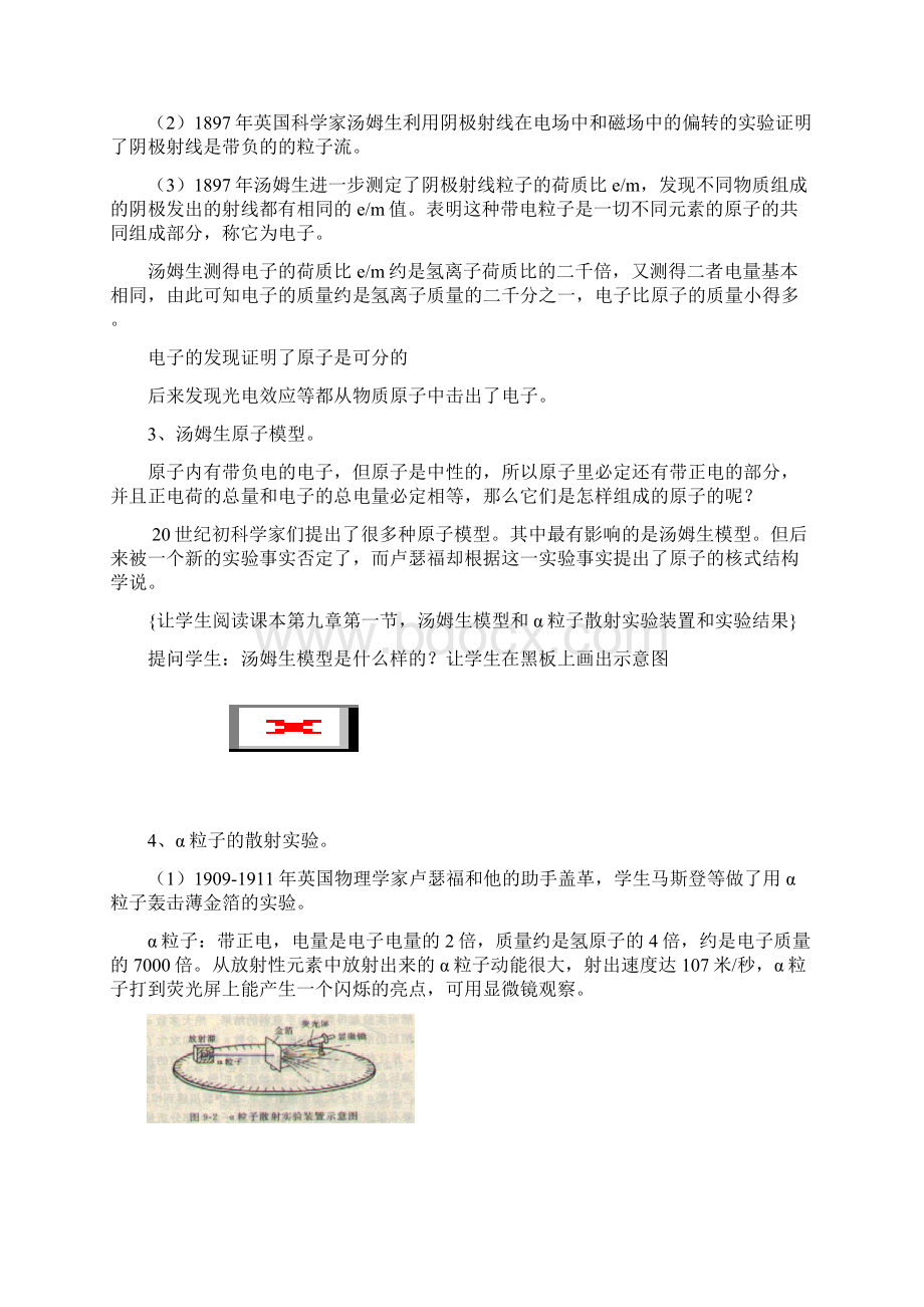 第二十二章原子核分析文档格式.docx_第2页