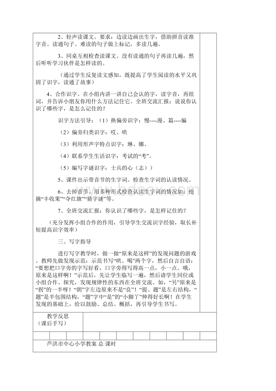 二年级语文下册第四单元教案.docx_第2页