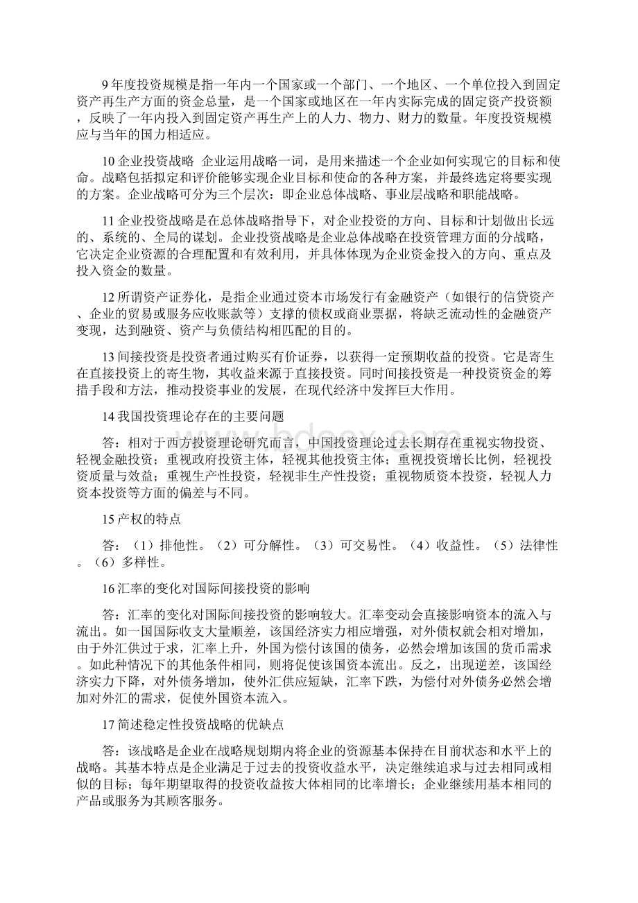 投资经济学答案最新.docx_第2页