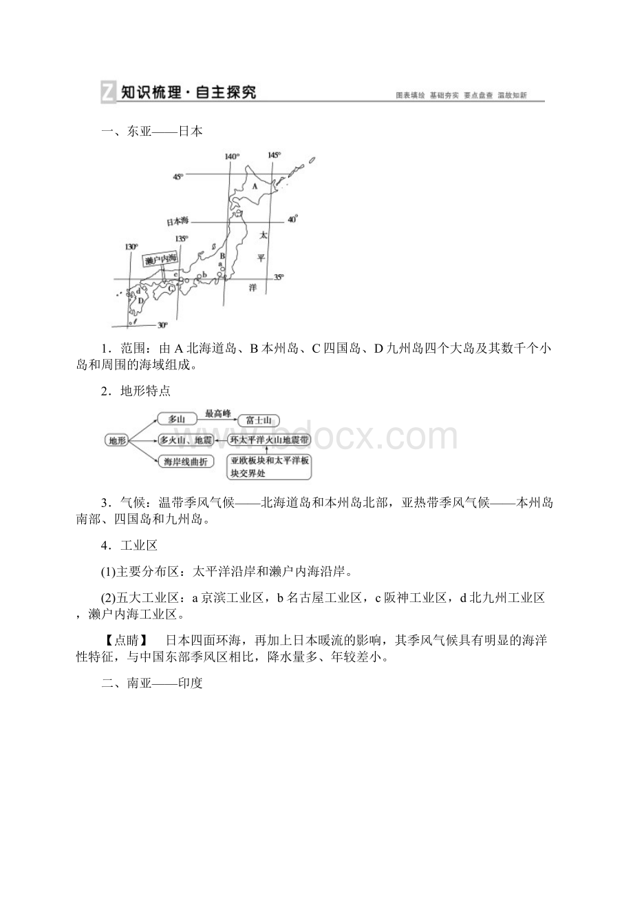 高考地理新一轮复习 第十七章 第37讲 世界主要的国家教案.docx_第2页