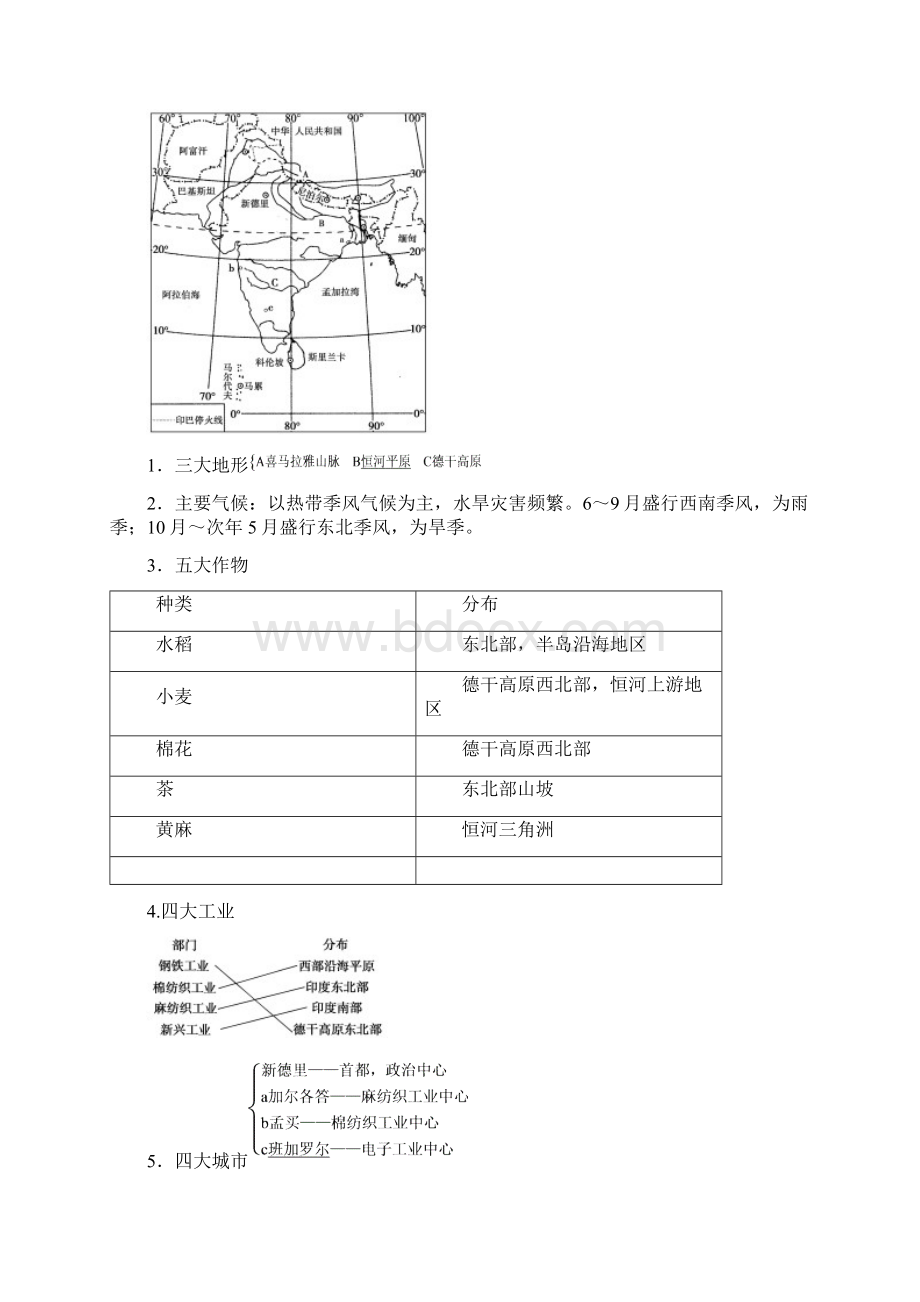 高考地理新一轮复习 第十七章 第37讲 世界主要的国家教案.docx_第3页