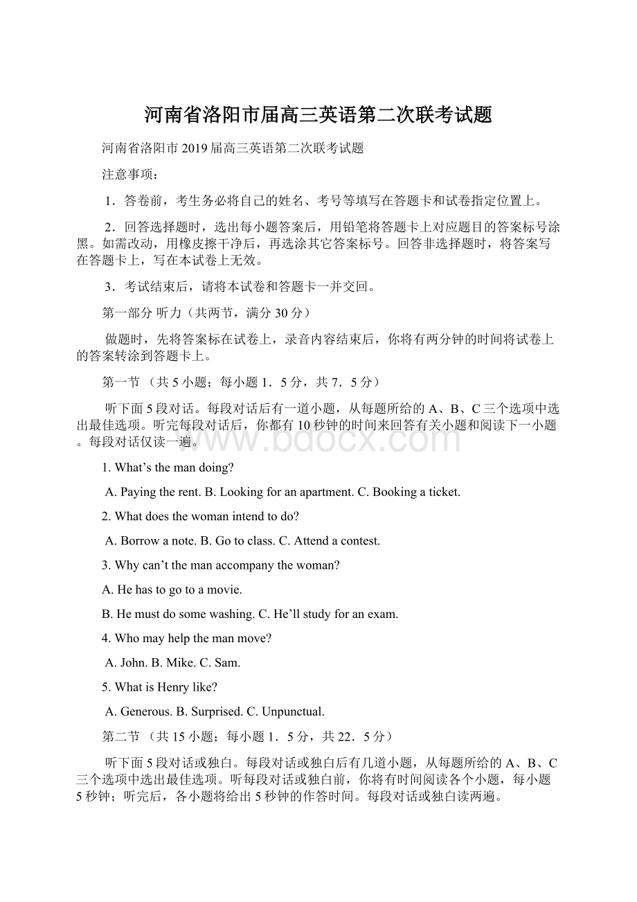 河南省洛阳市届高三英语第二次联考试题Word文件下载.docx_第1页