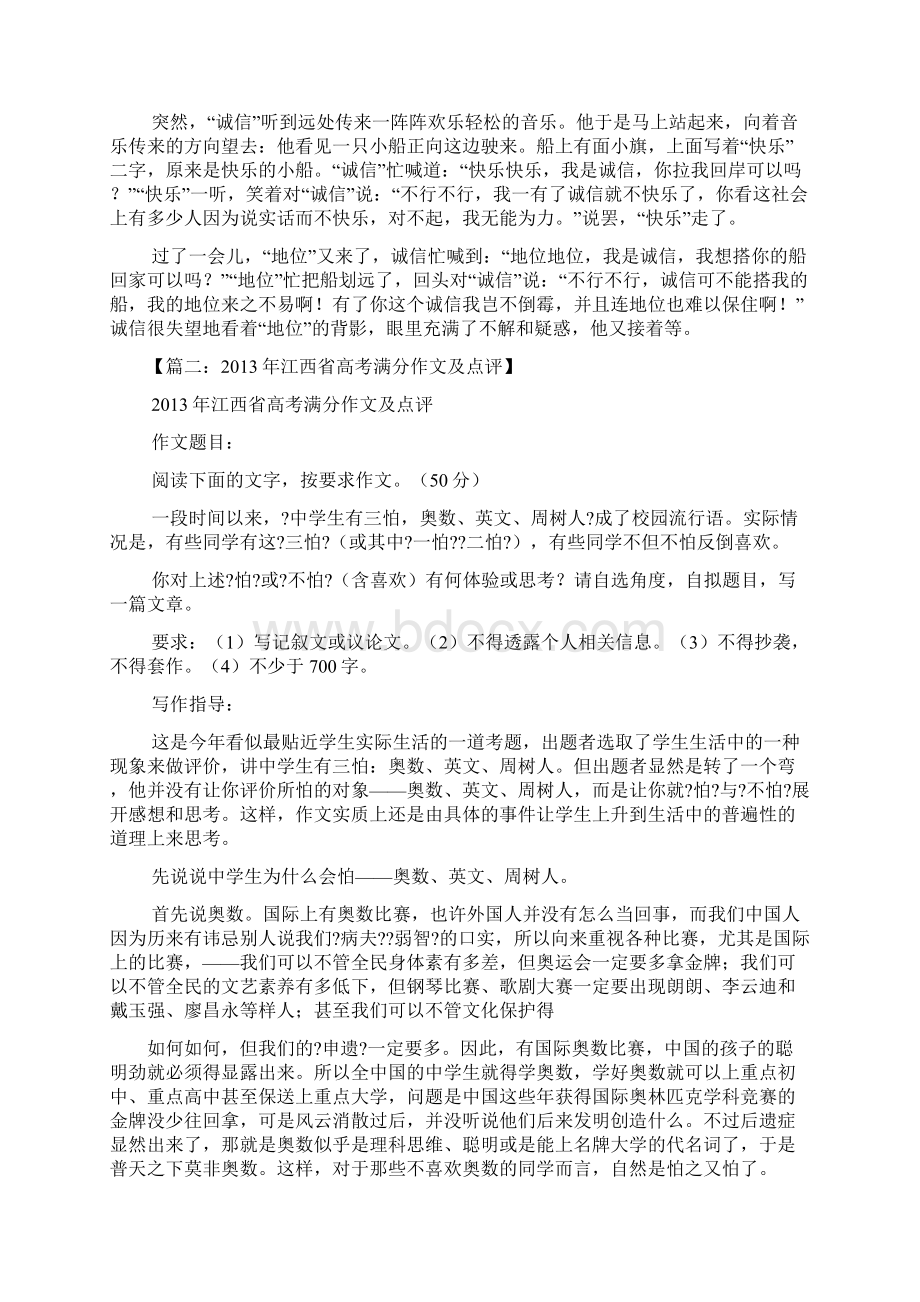 高考作文之最受中学生欢迎的高考满分作文精选精讲.docx_第3页