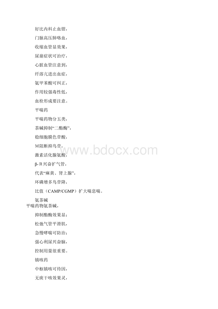 执业药师药理学口诀.docx_第3页