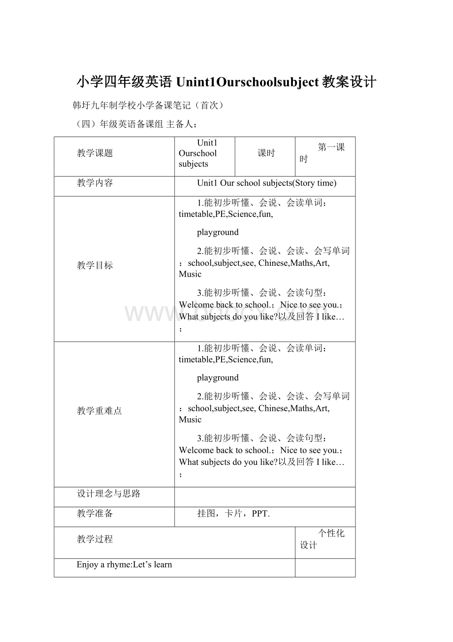 小学四年级英语Unint1Ourschoolsubject教案设计.docx_第1页