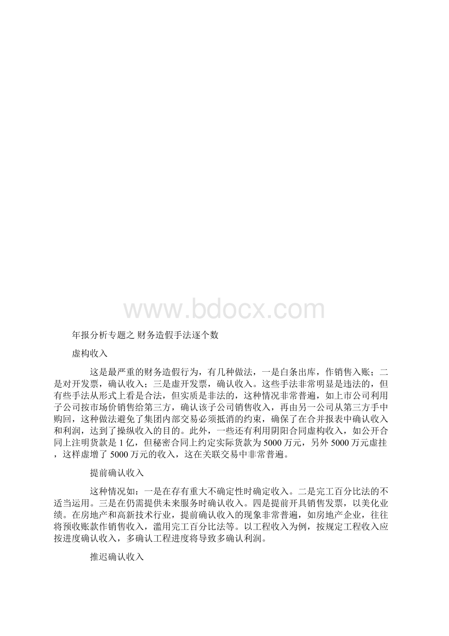 虚假年报识别方法.docx_第3页