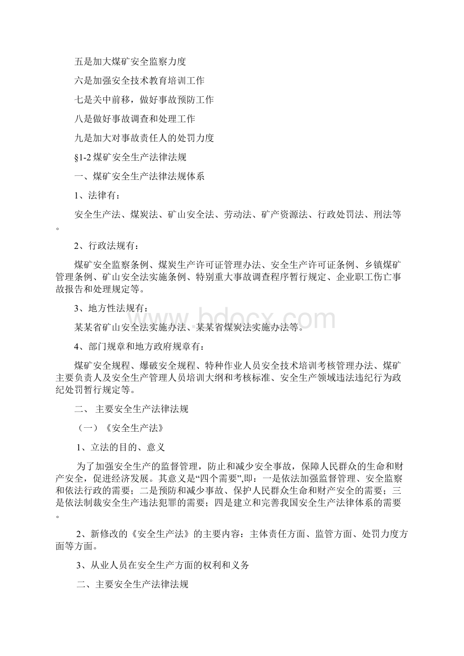 敏东探放水工教案.docx_第2页