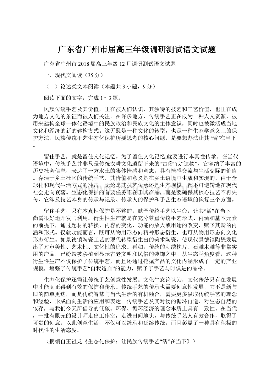 广东省广州市届高三年级调研测试语文试题.docx