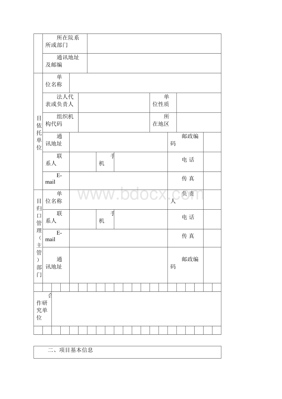 山东省软科学研究计划申请书一般项目Word下载.docx_第3页