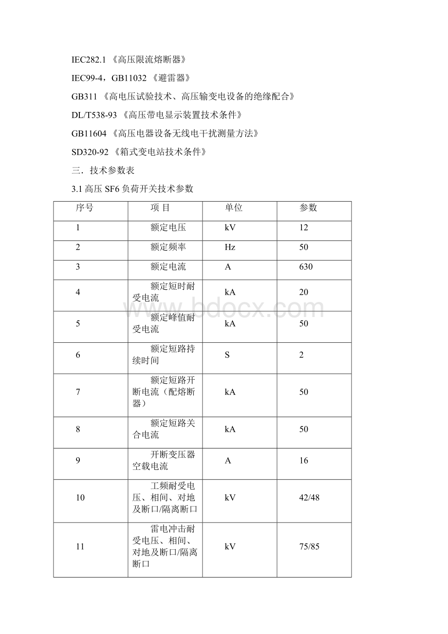 BJ1008XB西安曲江公馆二期技术协议讲解.docx_第2页