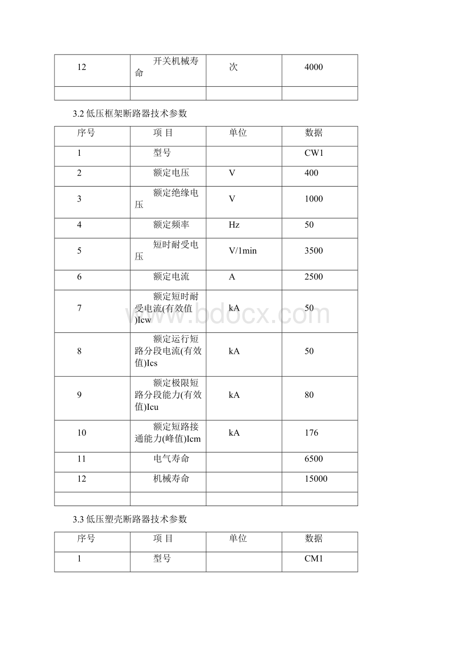 BJ1008XB西安曲江公馆二期技术协议讲解Word文档格式.docx_第3页