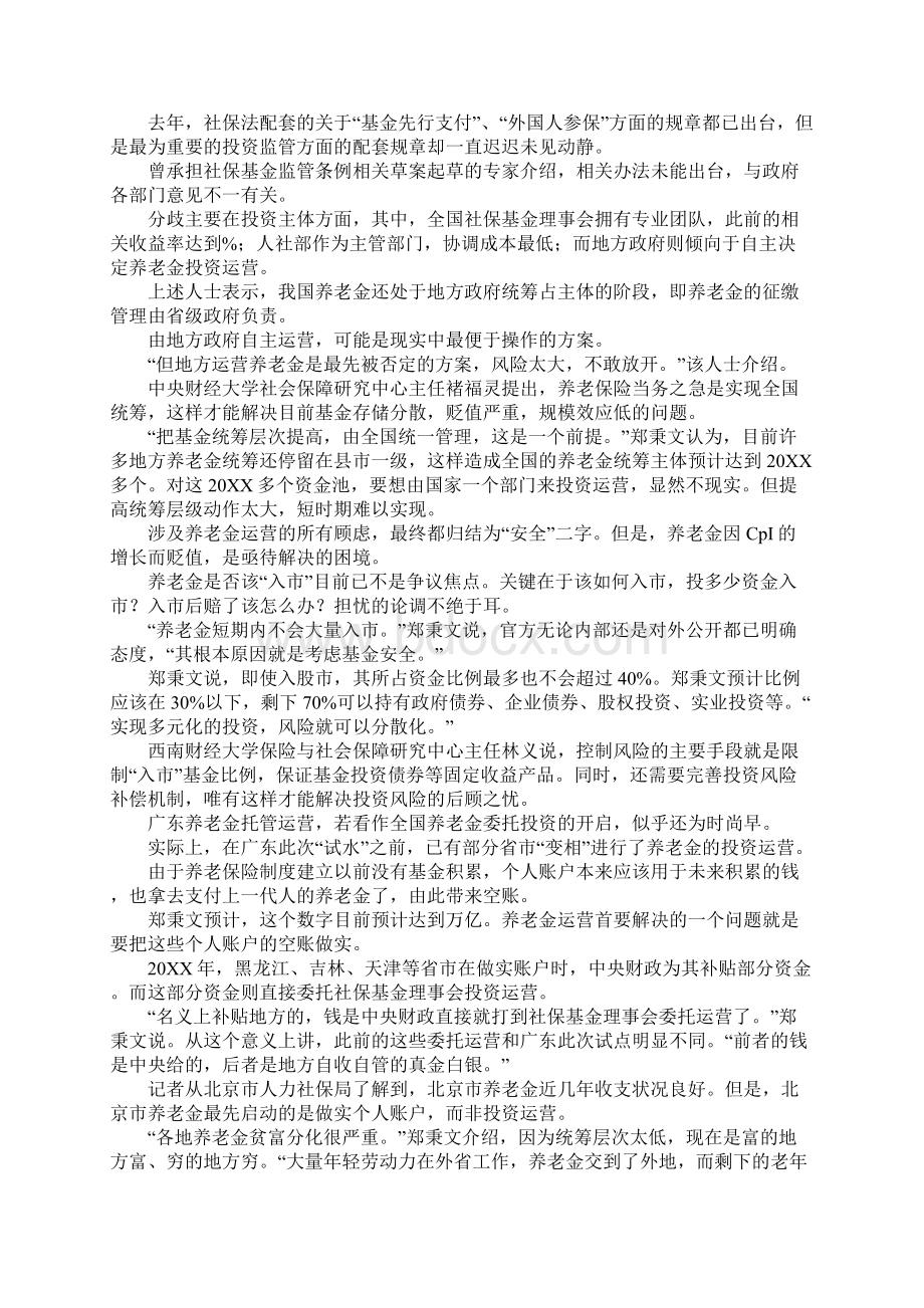 养老金投资运营方案 新看点.docx_第2页