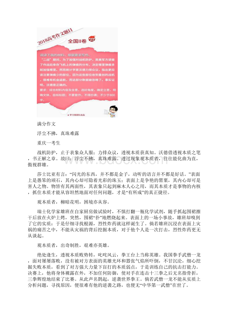 满分作文文档格式.docx_第3页