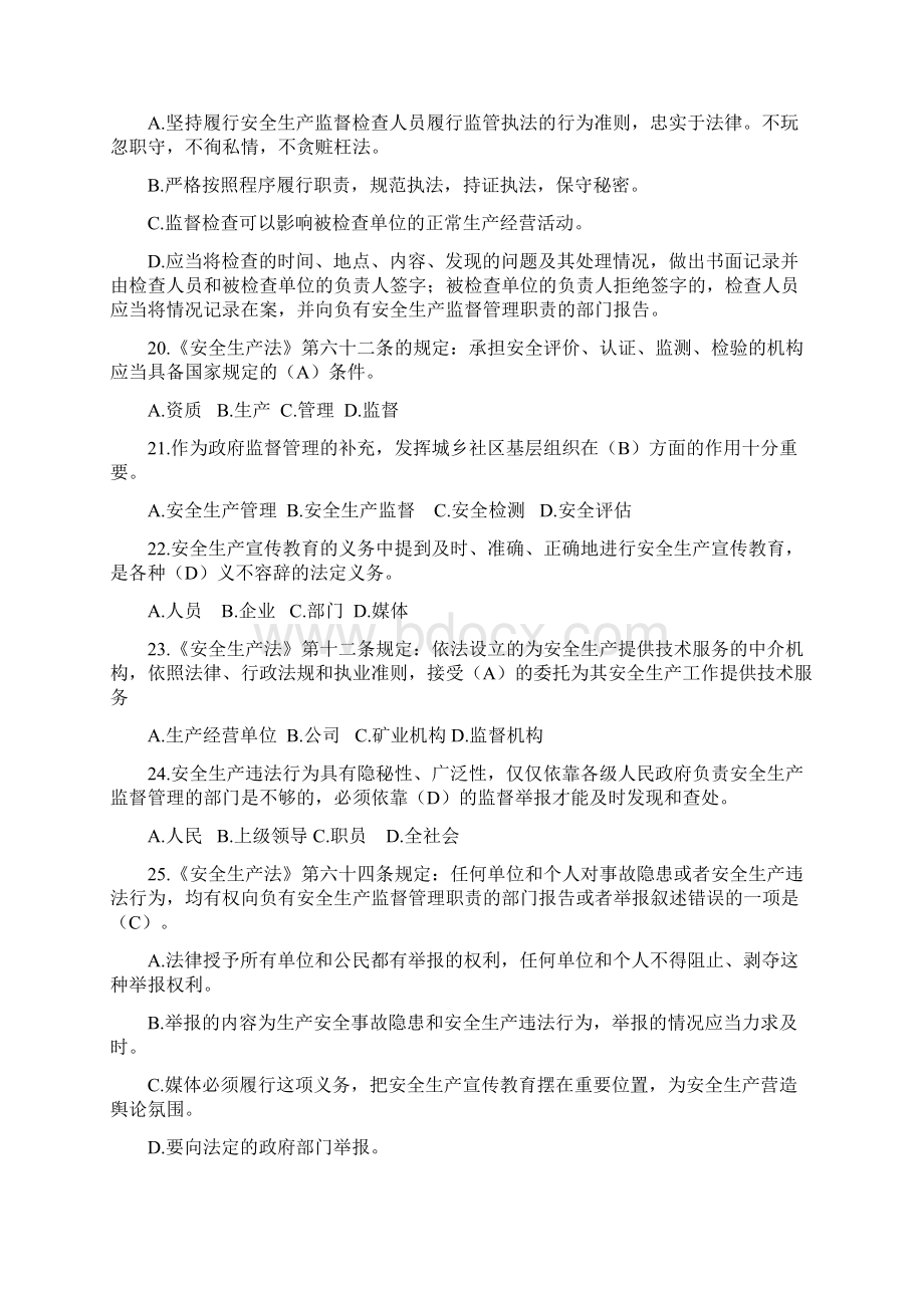 金属非金属矿山安全生产知识考试习题.docx_第3页