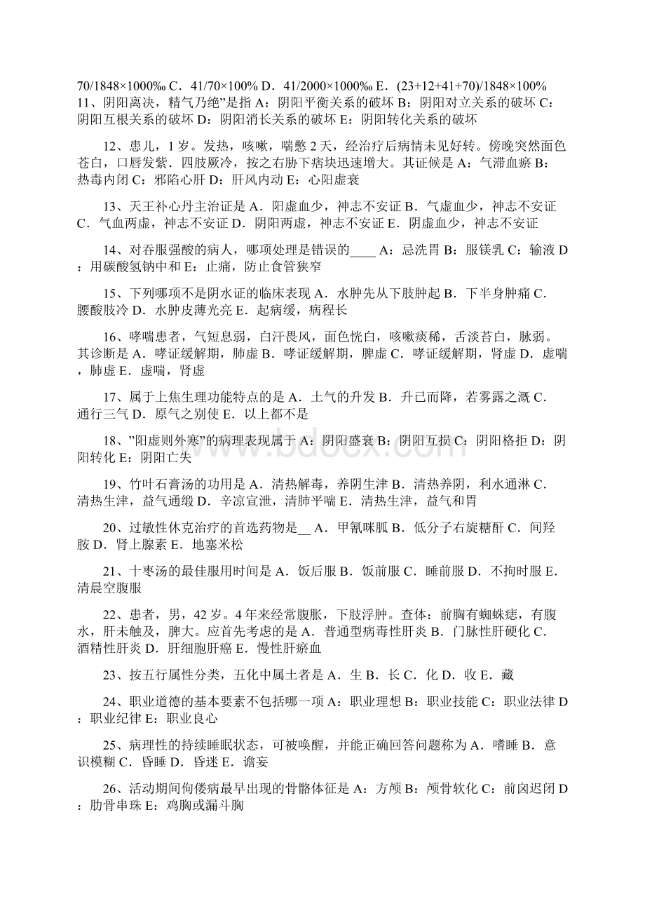 河南省中西医执业助理医师心包叩击音模拟试题Word文档下载推荐.docx_第2页