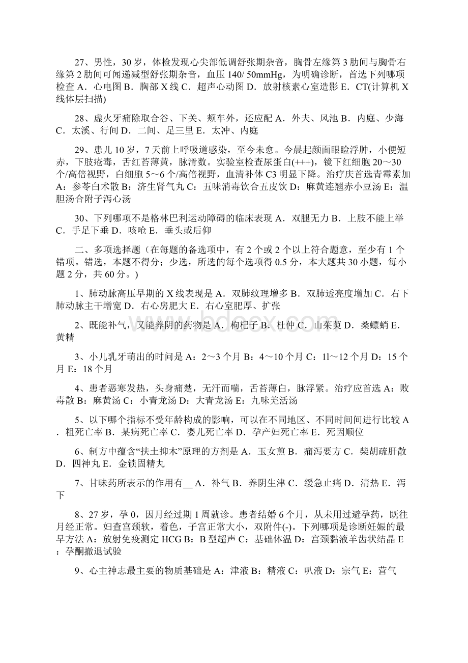 河南省中西医执业助理医师心包叩击音模拟试题Word文档下载推荐.docx_第3页