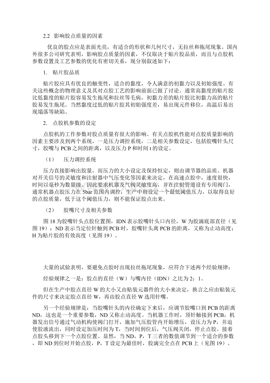 SMT贴片红胶的性能分析解析以跟使用说明Word文档下载推荐.docx_第2页