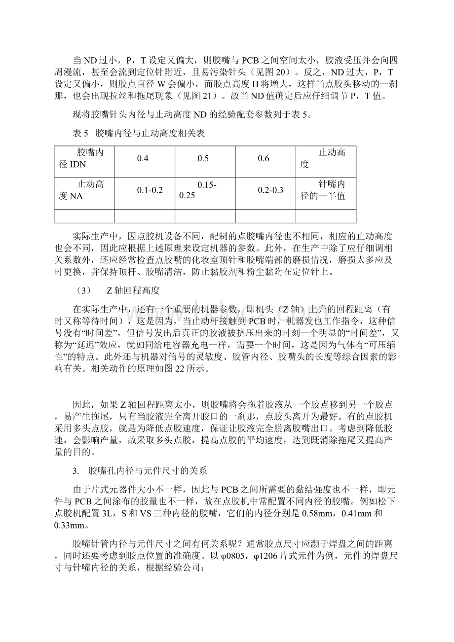 SMT贴片红胶的性能分析解析以跟使用说明Word文档下载推荐.docx_第3页