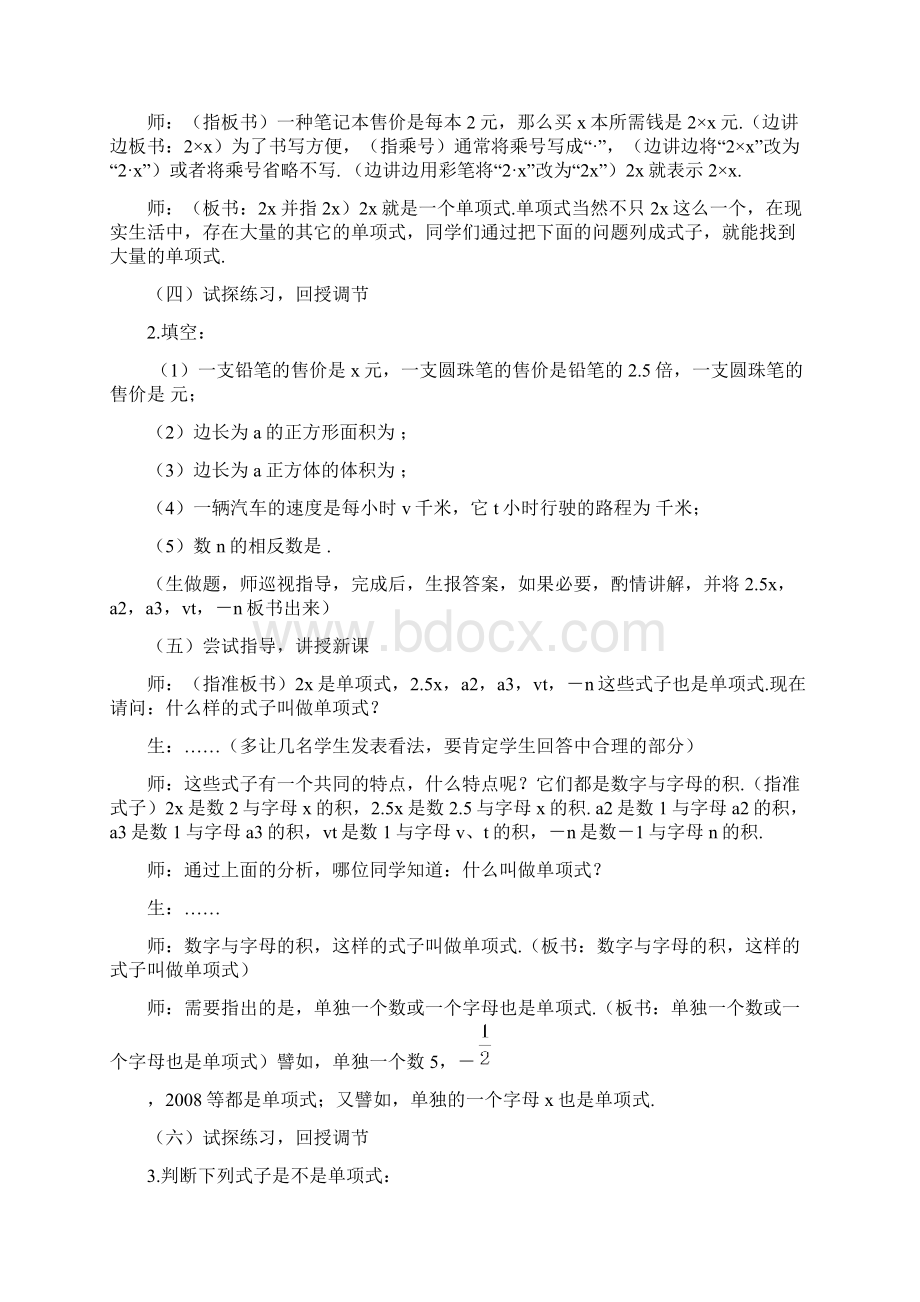 第二章整式的加减教案.docx_第2页