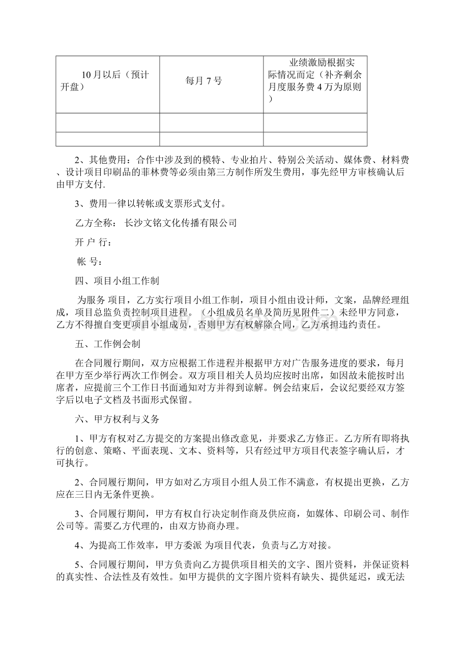 地产广告推广服务合同Word文档下载推荐.docx_第2页