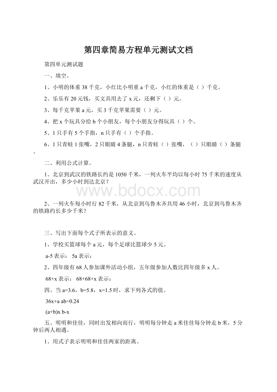 第四章简易方程单元测试文档Word格式.docx_第1页