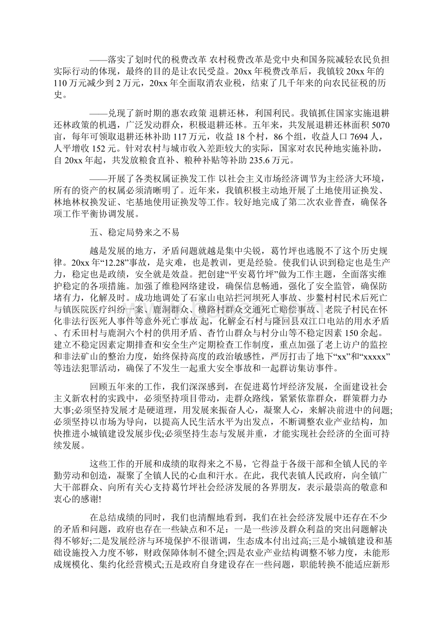 党委换届筹备工作报告Word格式.docx_第3页