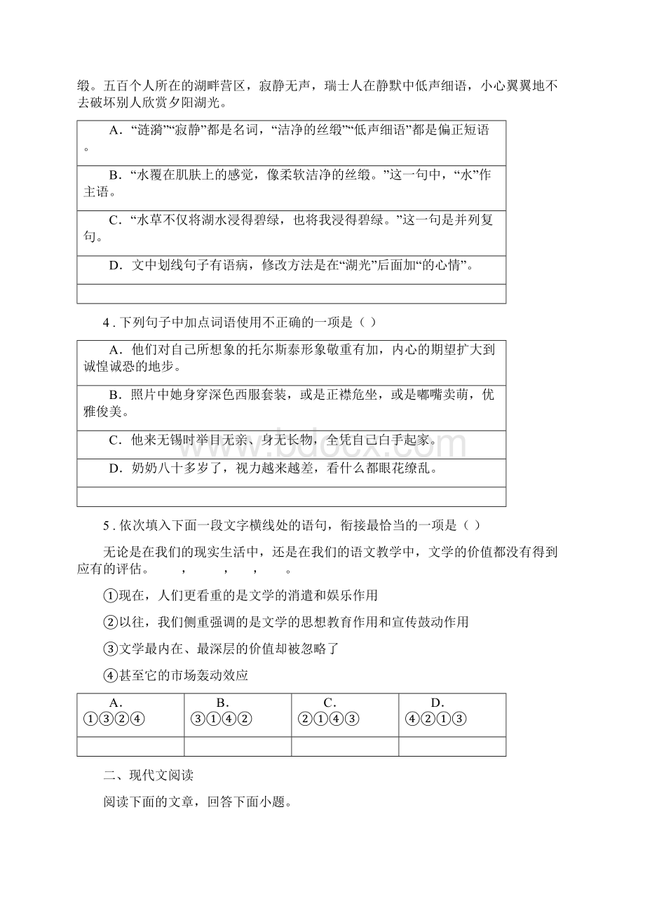 人教版九年级中考模拟三语文试题A卷.docx_第2页