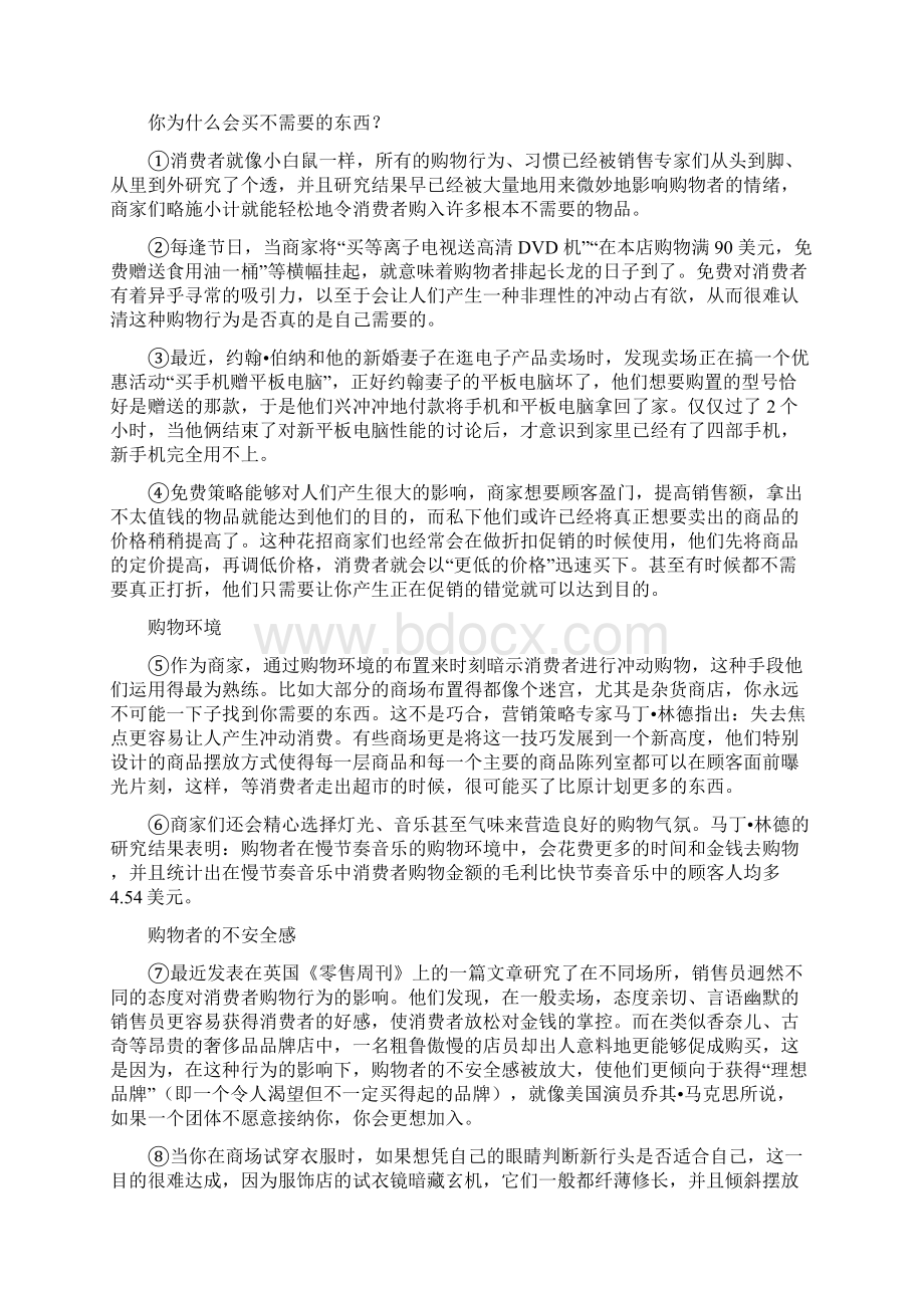 人教版九年级中考模拟三语文试题A卷.docx_第3页