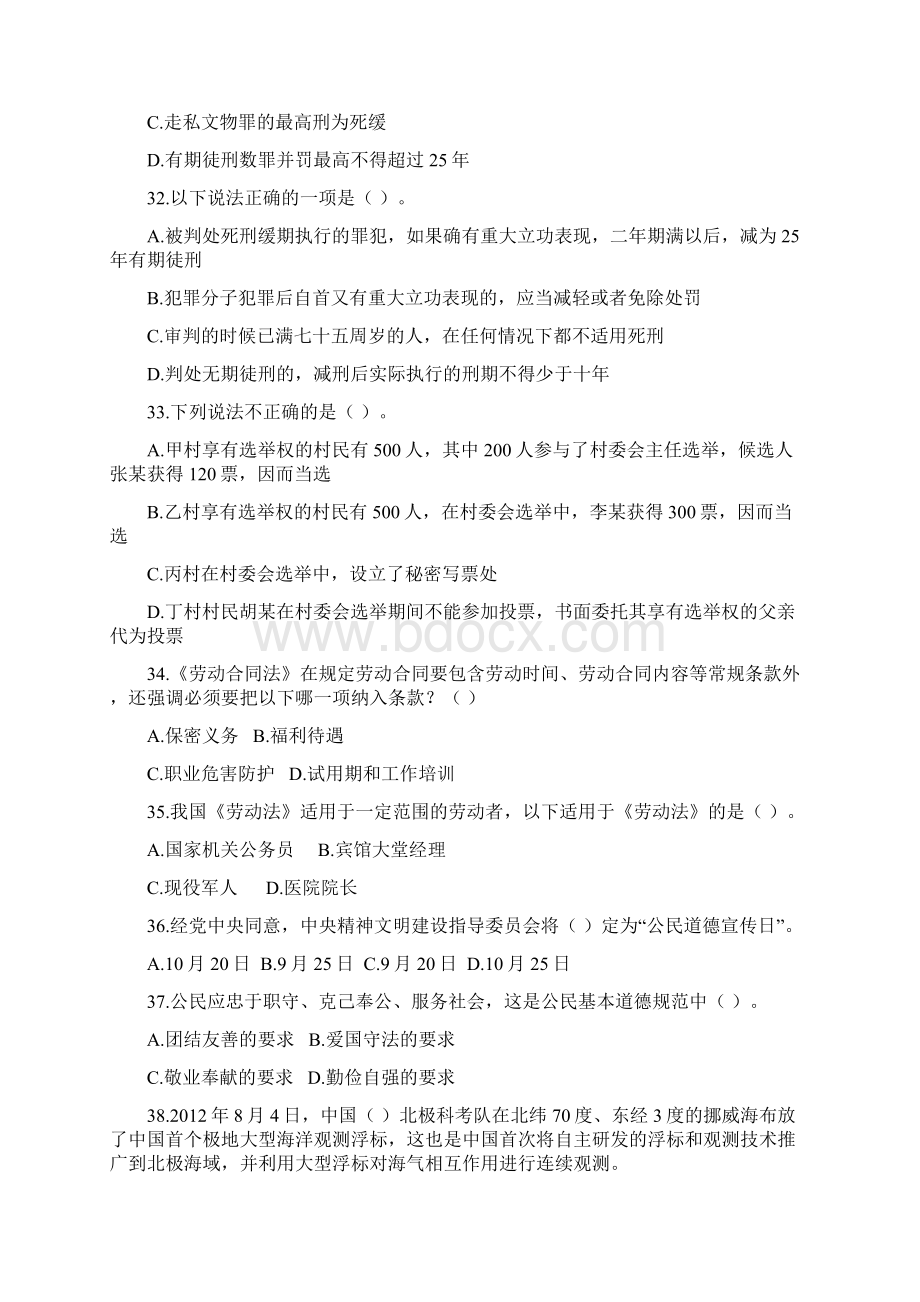 四川省事业单位模拟题.docx_第3页