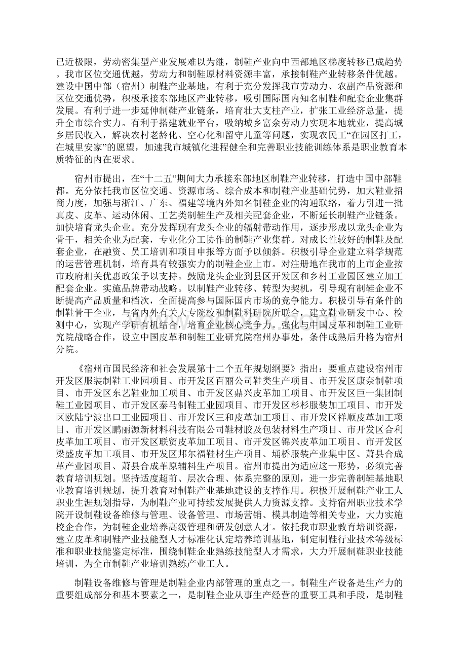 制鞋设备管理专业论证.docx_第2页