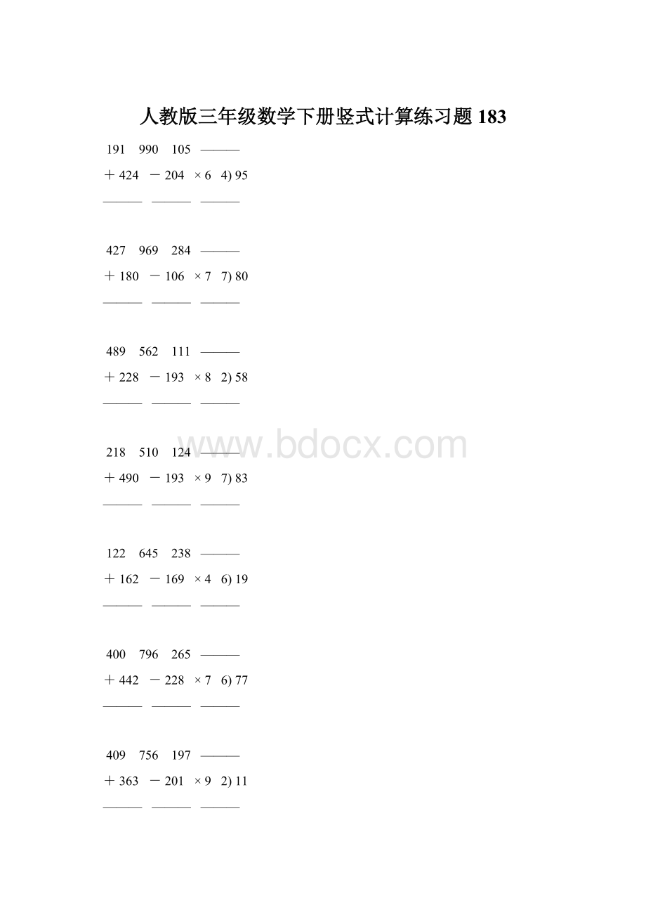 人教版三年级数学下册竖式计算练习题 183Word格式.docx_第1页